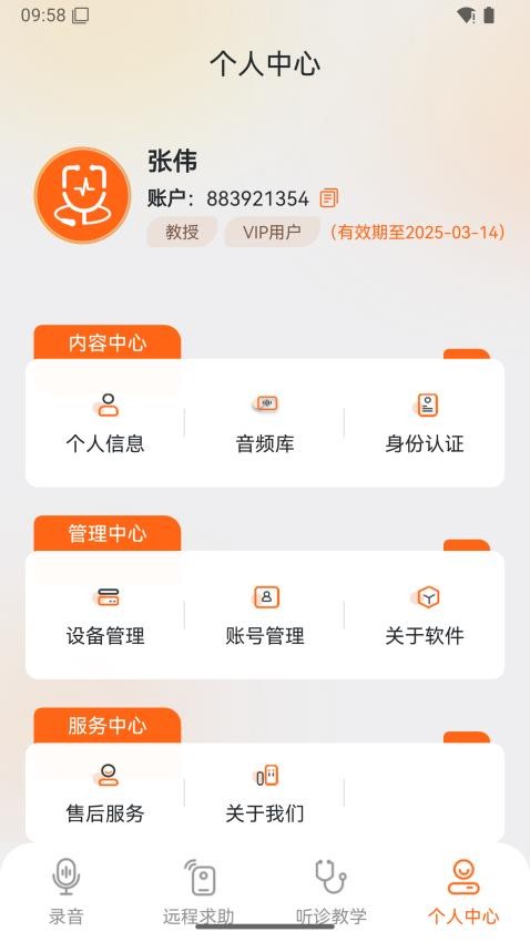 听诊教学手机版v1.3.013截图4