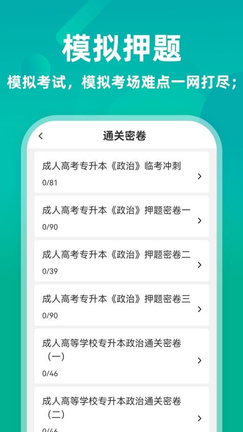 成人高考专升本牛题库官方版v2.0.0截图3