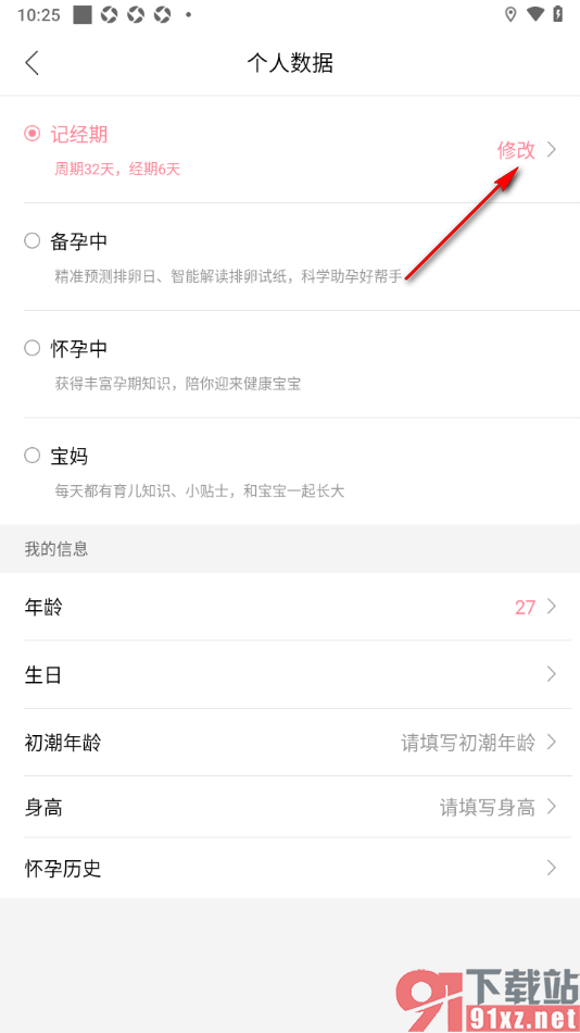 大姨妈app设置修改经期时间的方法