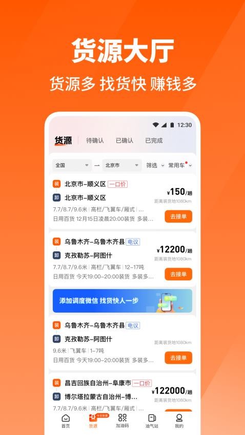 牛卡福司机端appv5.8.0截图1