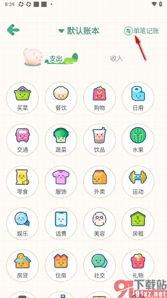 团团记账app设置将单笔记账切换为连续记账的方法