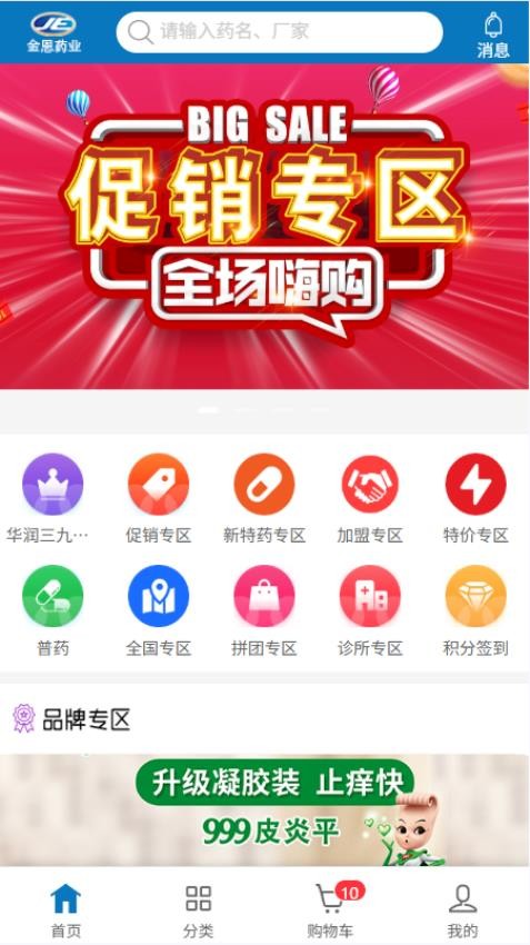 金恩药惠购官方版v3.0.01截图1