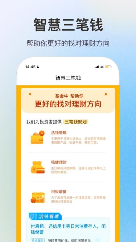基金牛官网版v2.5.2截图5
