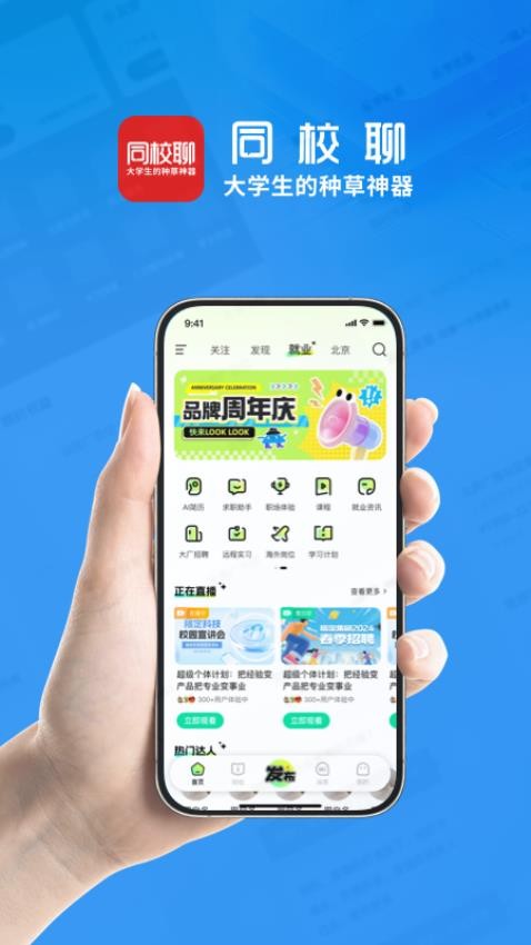 同校聊(原名小智职来)v2.0.9截图2