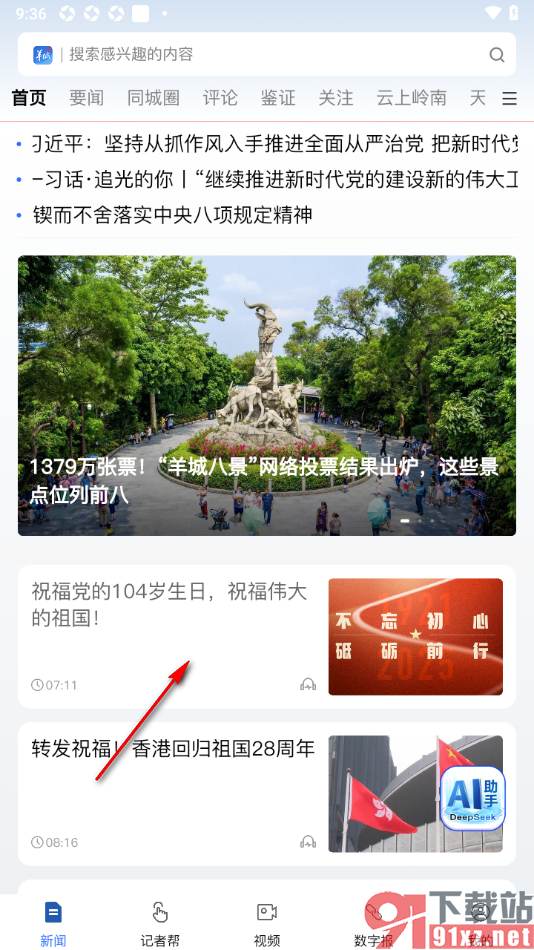 羊城派APP将生成的长图保存到本地的方法