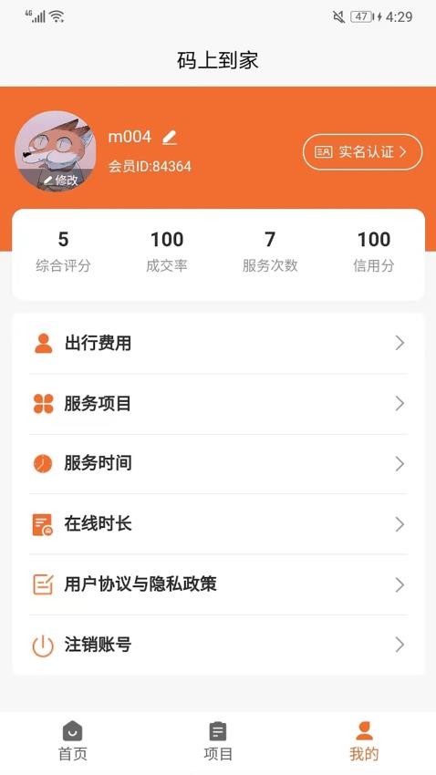 码上到家商户端手机版v1.2.4截图4