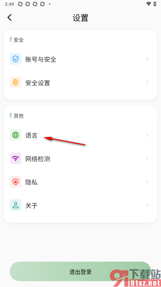 小青账APP设置将界面语言切换为英语的方法
