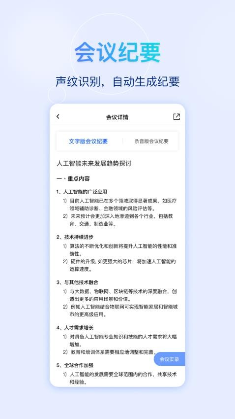 快鹭会议手机版v1.15.8截图3