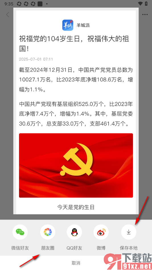 羊城派APP将生成的长图保存到本地的方法