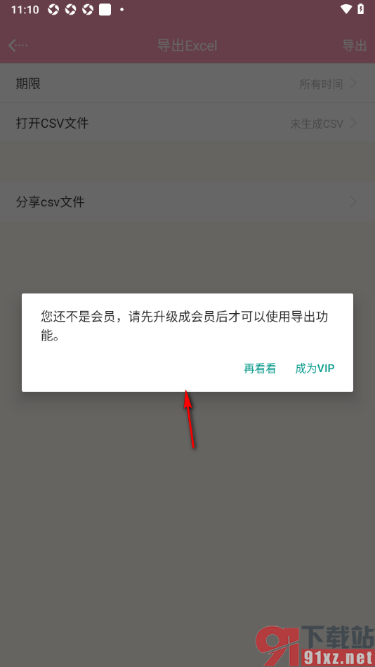 女生记账app导出账单到本地的方法