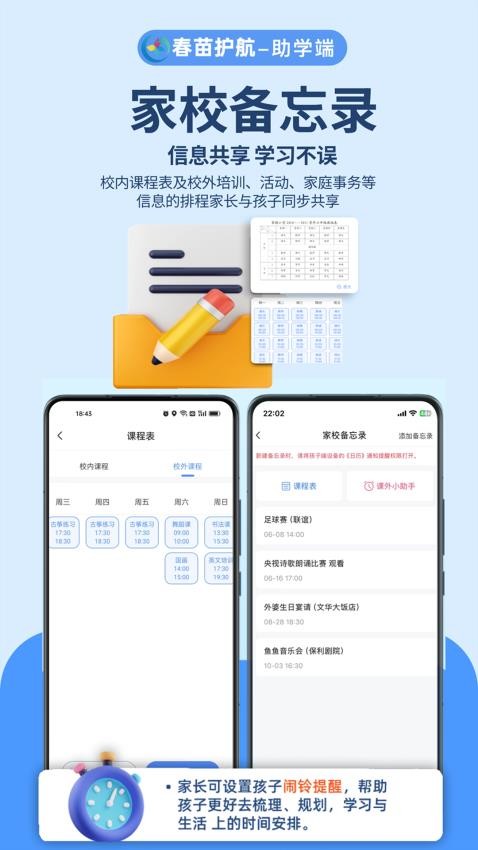春苗护航助学端官方版v1.2.3截图5