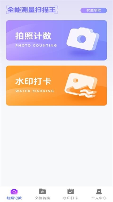 万能拍照计数扫描免费版v1.0.1截图1