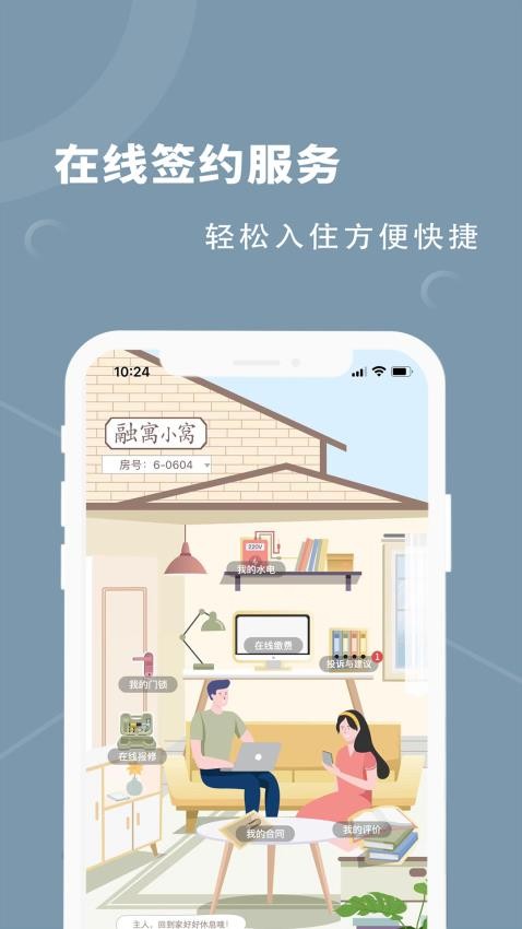 融寓官网版v2.3.3截图5