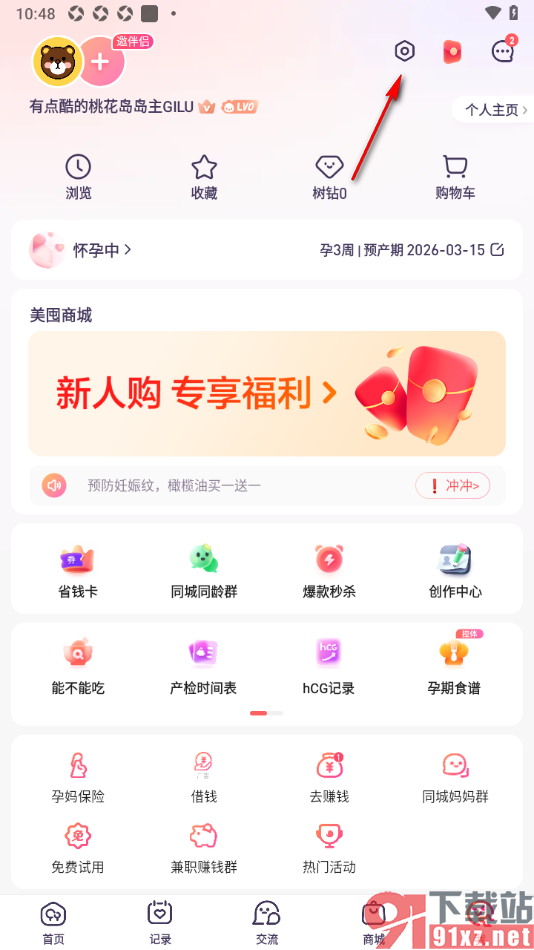 宝宝树孕育app设置禁止推送消息通知的方法