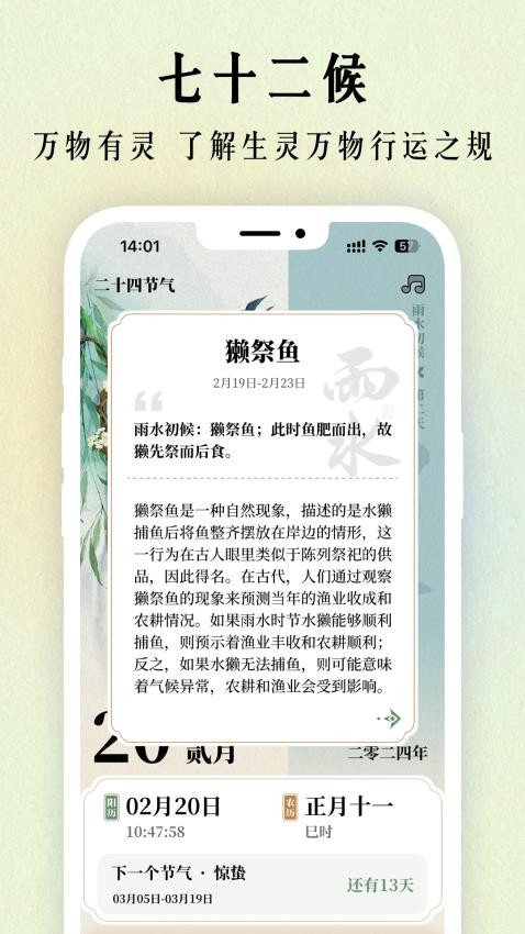 二十四节气日历APPv1.0.29截图3