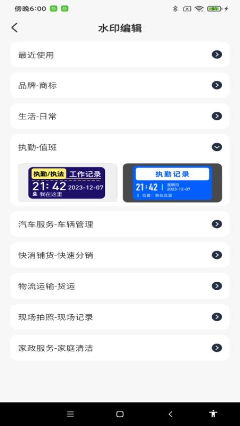 极速打卡水印相机手机版v1.0.2截图2