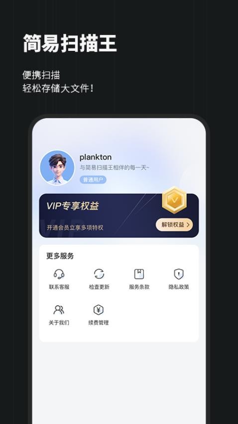简易扫描王手机版v1.0.4截图4