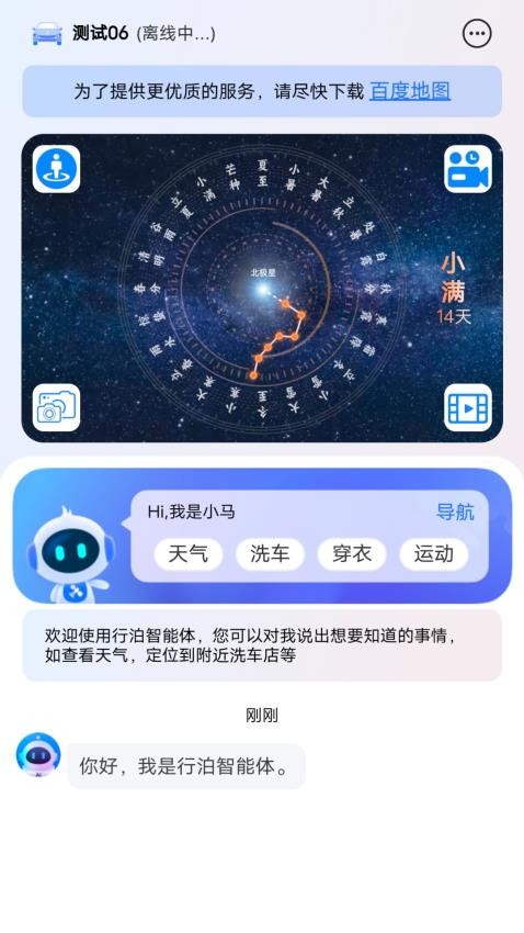行泊智能体手机版v1.3.13截图3