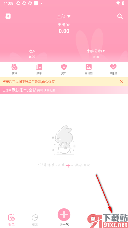 女生记账app设置手势密码的方法