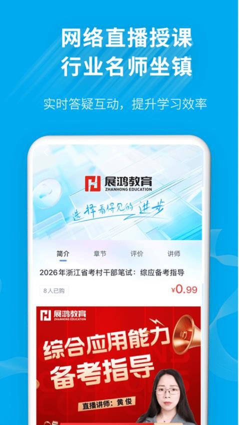 展鸿教育官网版v6.1.05截图4