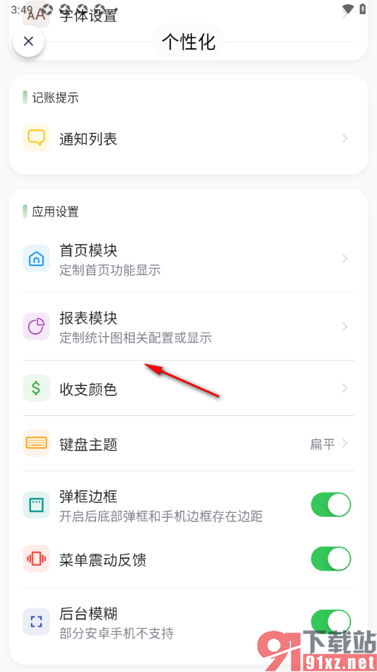 小青账APP设置主页优先展示报表的方法