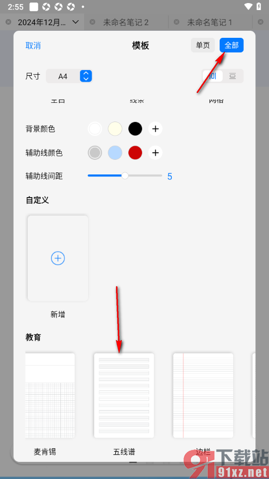 自由笔记APP设置画布笔记为五线谱的方法