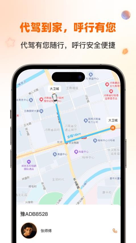 呼行手机版v1.0.1截图4