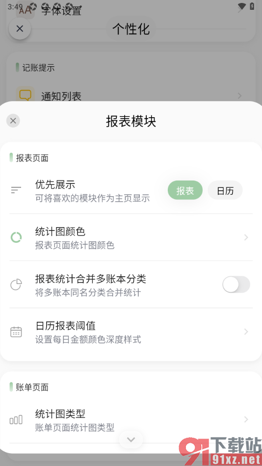 小青账APP设置主页优先展示报表的方法
