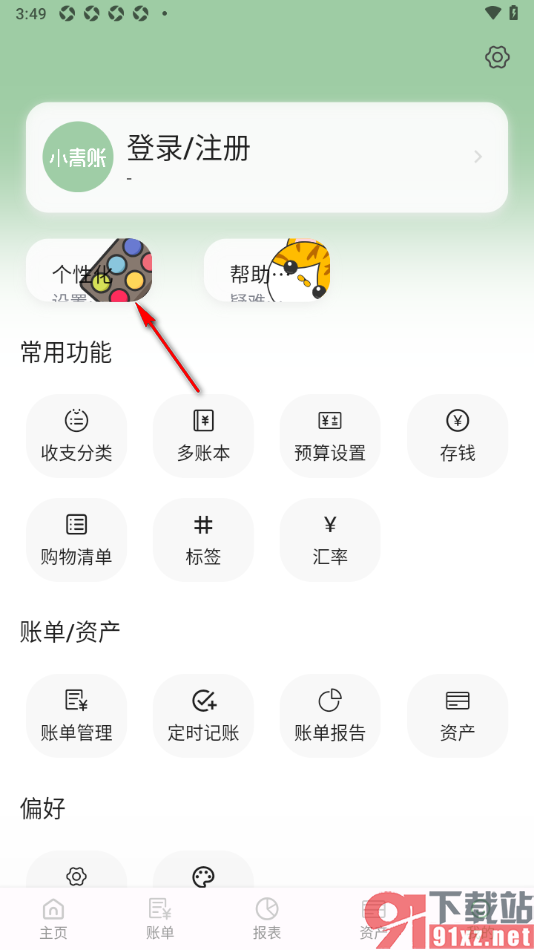 小青账APP设置主页优先展示报表的方法
