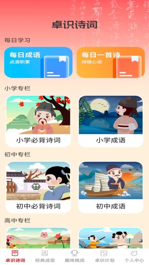 卓识成语最新版本v1.0.0截图1