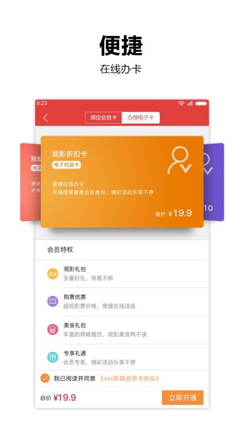 横店电影城APPv6.5.10截图3