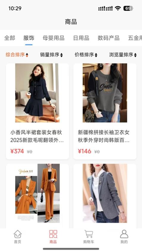 豪慕商购手机版v1.0.1截图3