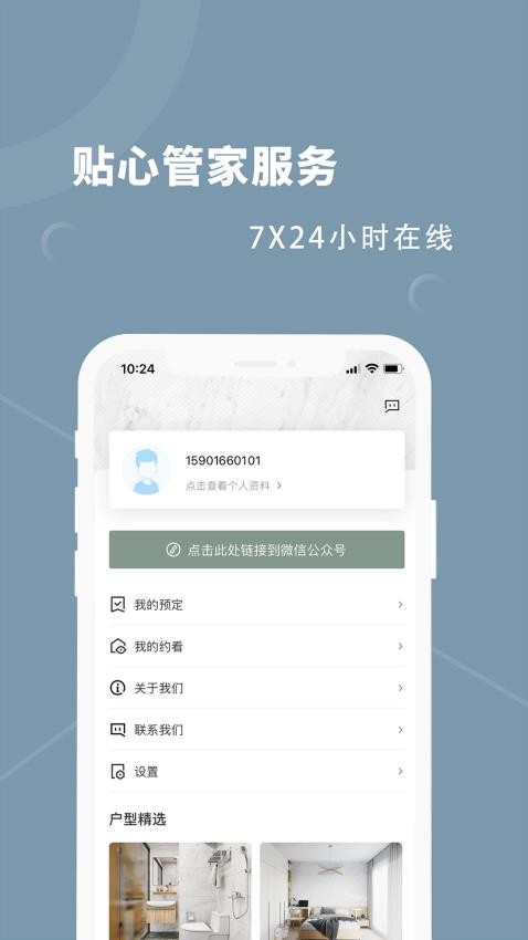 融寓官网版v2.3.3截图4
