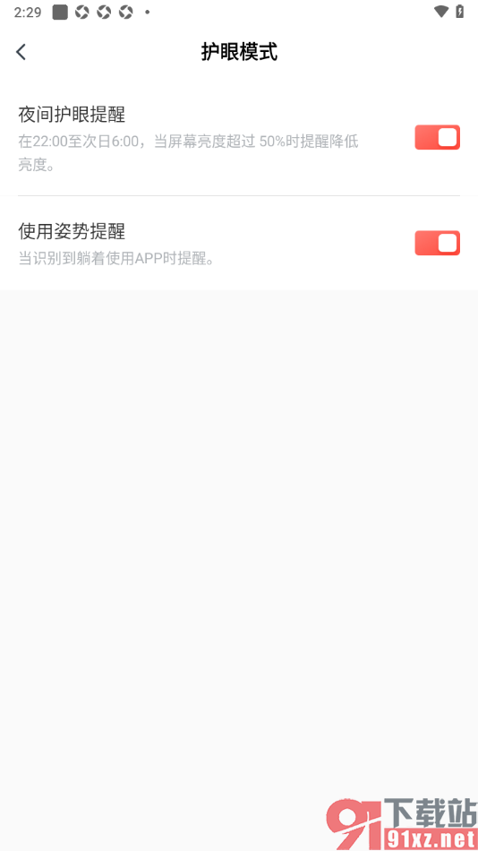 有道精品课app设置禁用姿势提醒功能的方法