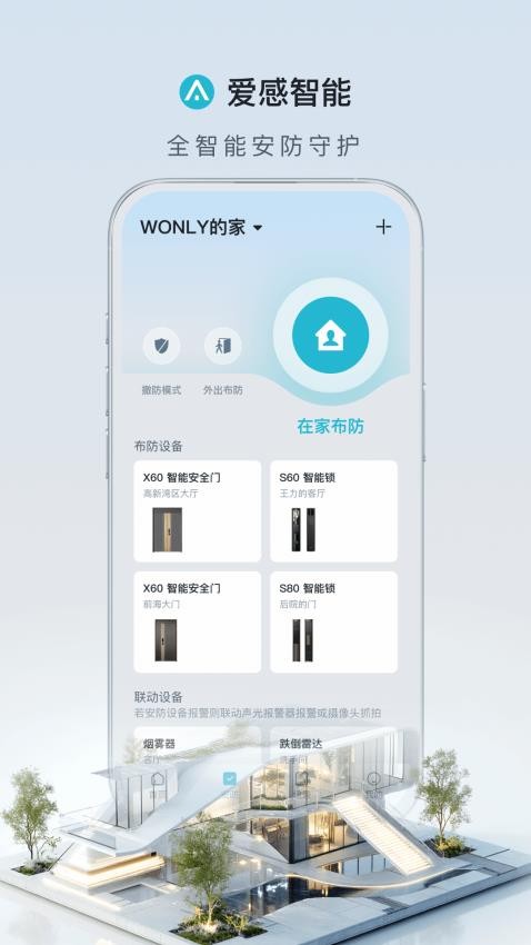 爱感智能软件v2.0.1截图3