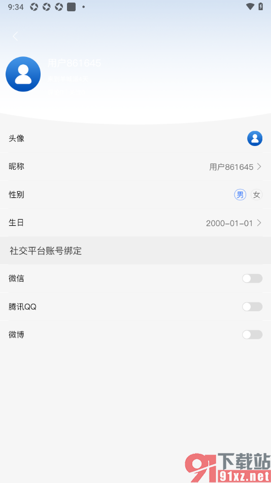 羊城派APP绑定自己的qq账号的方法