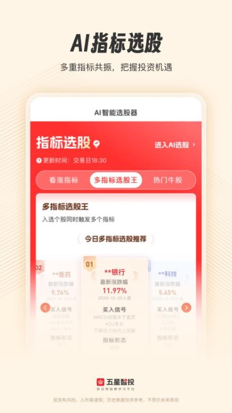 五星智投官方版v1.9.0截图3