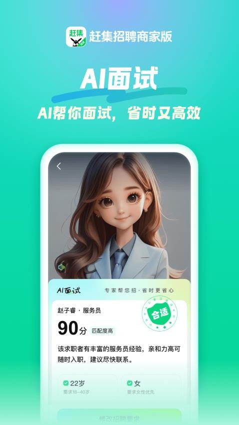 赶集招聘商家版Appv7.55.0截图3
