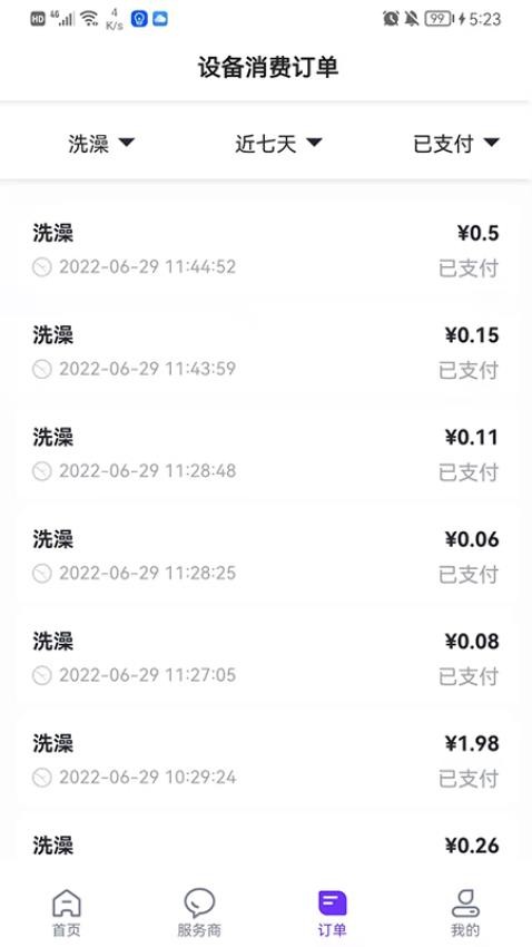 乐校通安卓版v4.2.0截图4