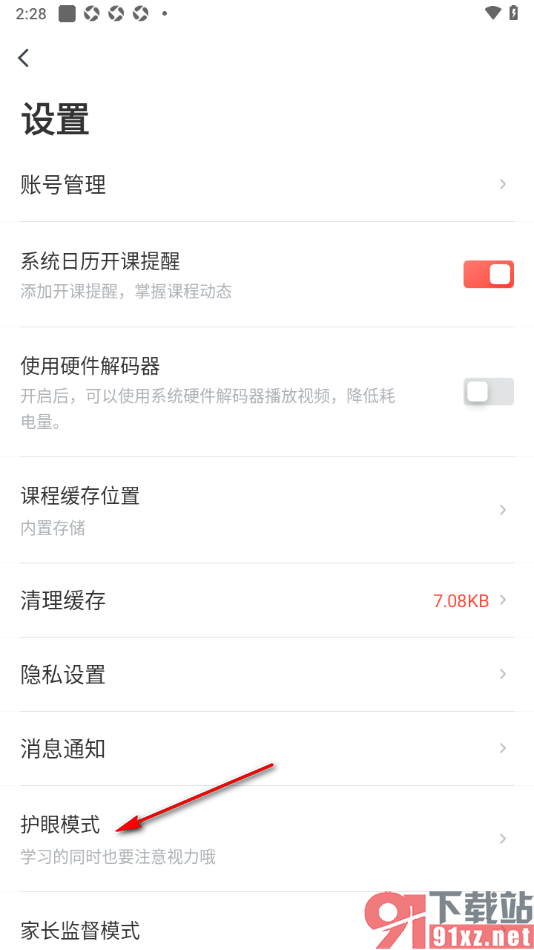 有道精品课app设置禁用姿势提醒功能的方法