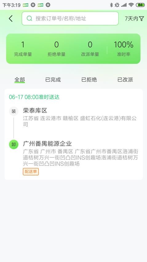 联营运输最新版v1.0.0截图5