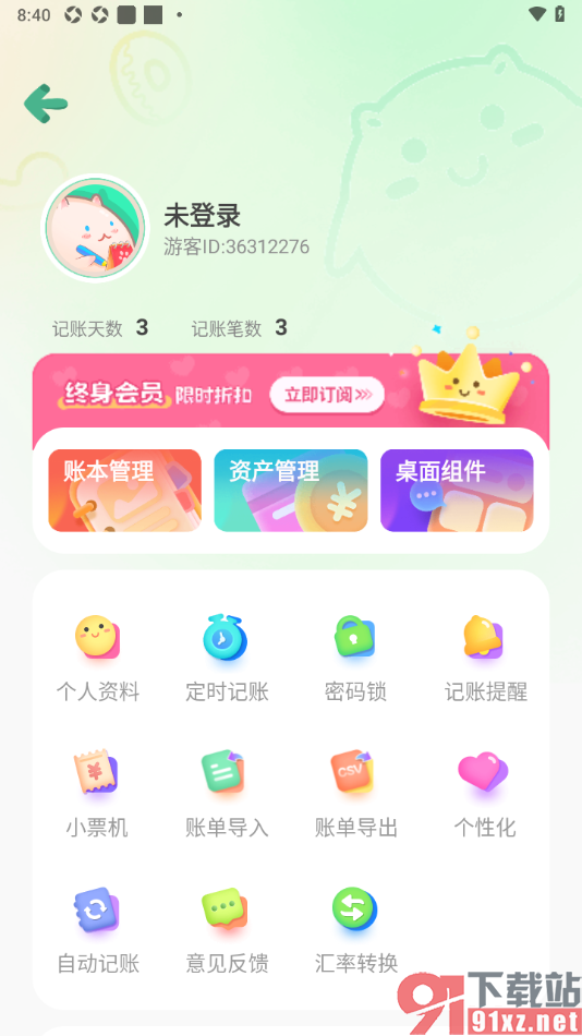 团团记账app查看记账天数的方法