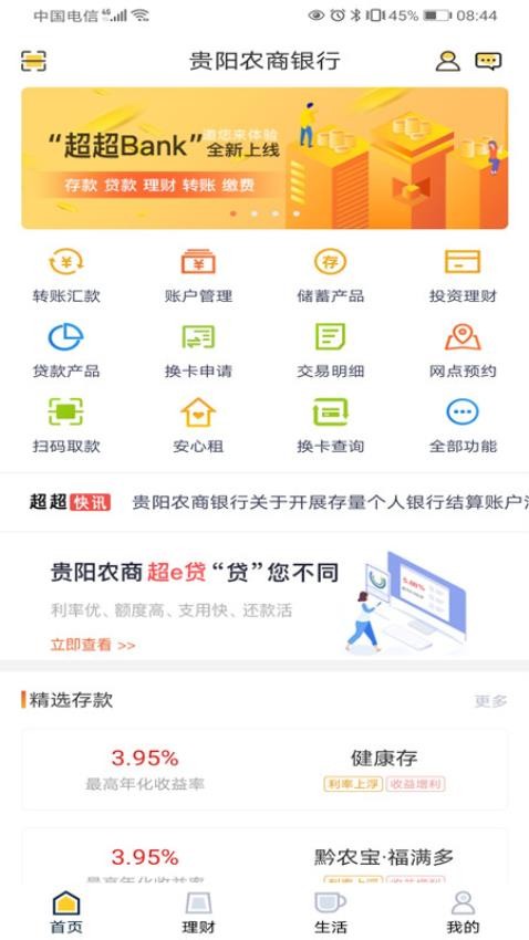 贵阳农商银行官网版v5.7截图2