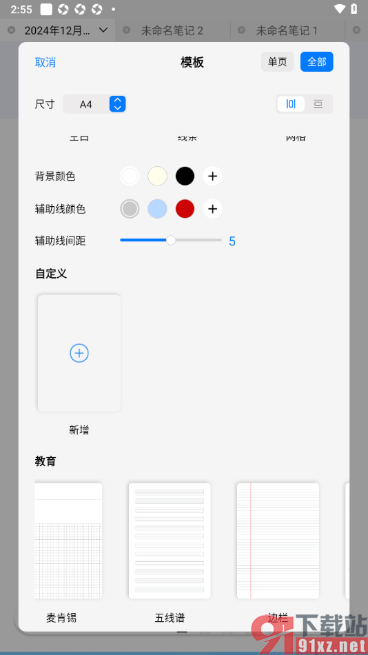 自由笔记APP设置画布笔记为五线谱的方法
