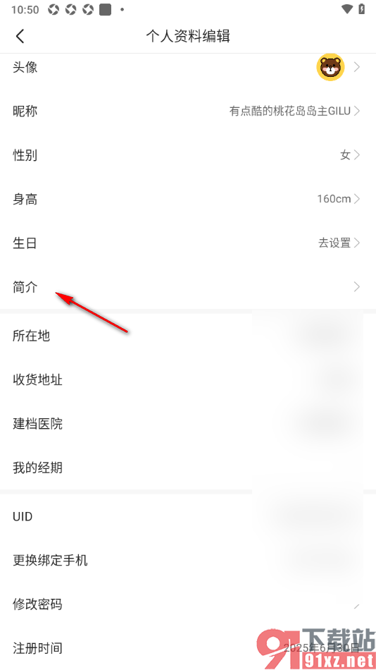 宝宝树孕育app添加个人简介内容的方法