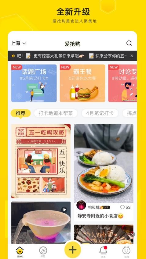 爱抢购(觅食蜂)v5.0.3.5截图1