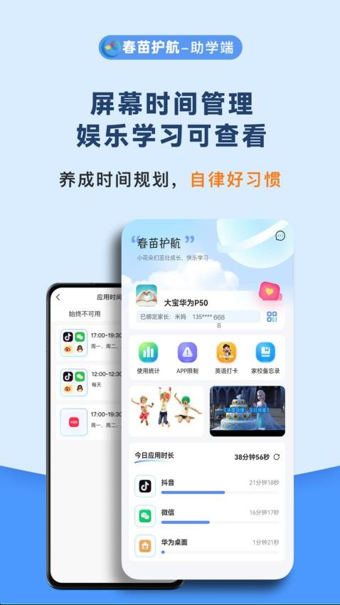 春苗护航助学端官方版v1.2.3截图1