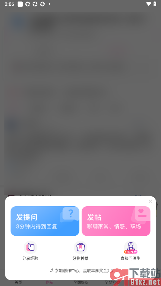 妈妈网孕育APP发布帖子的方法