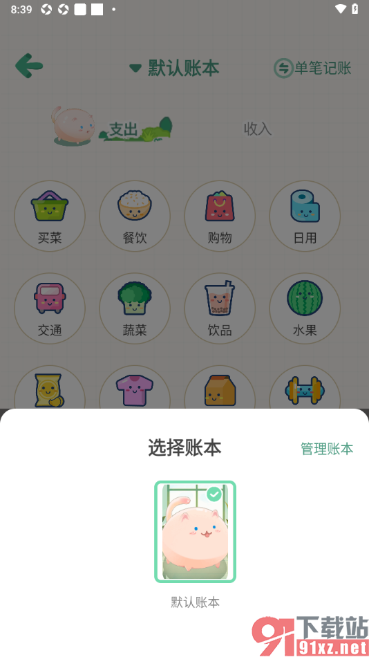 团团记账app设置将单笔记账切换为连续记账的方法
