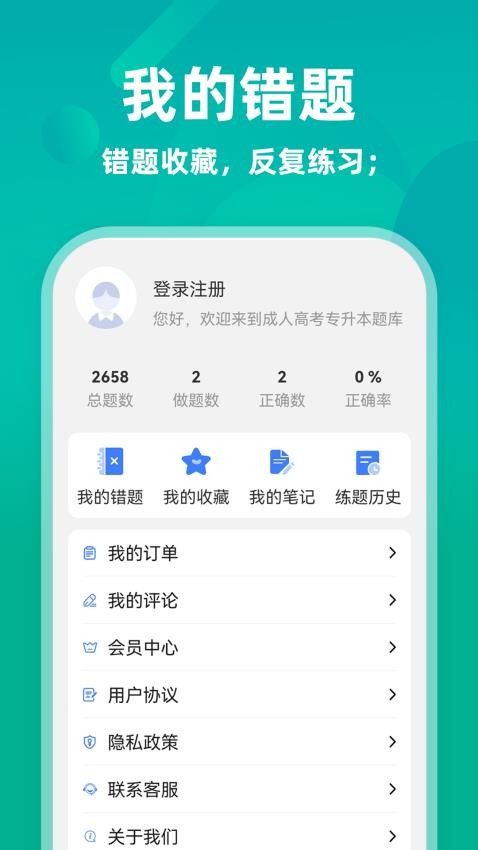 成人高考专升本牛题库官方版v2.0.0截图4